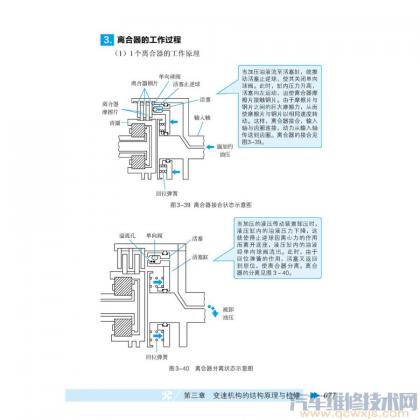 《图解汽车自动变速器维修技术》在线阅读 《图解汽车自动变速器维修技术》在线阅读