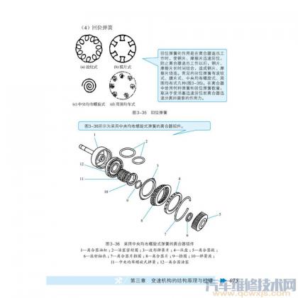 《图解汽车自动变速器维修技术》在线阅读 《图解汽车自动变速器维修技术》在线阅读