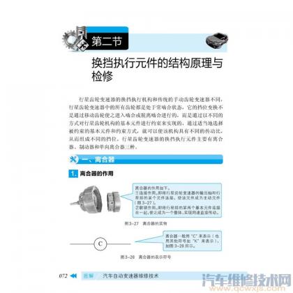 《图解汽车自动变速器维修技术》在线阅读 《图解汽车自动变速器维修技术》在线阅读