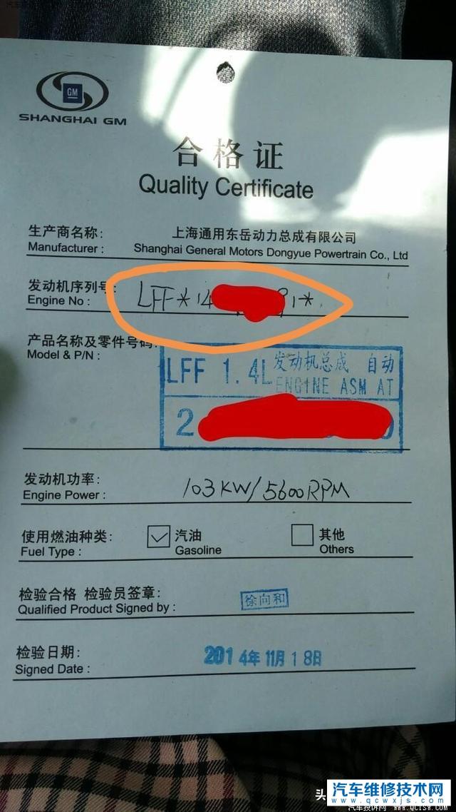 发动机合格证上型号是发动机号吗?