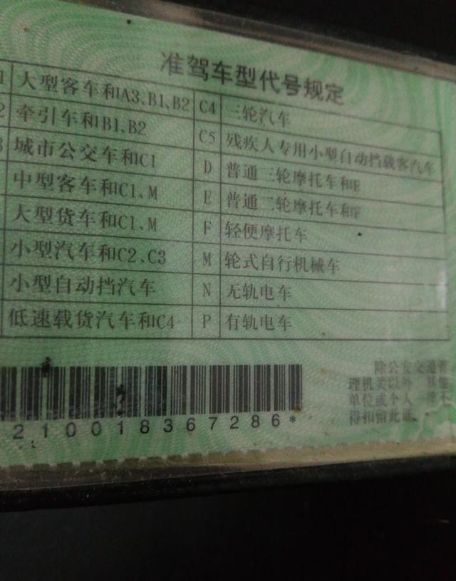 而c2是自动档驾照,c1是手动档,b2是大型货车,b1是19