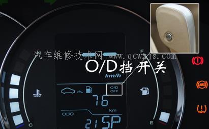 O D挡指示灯及o D挡相关知识 汽车维修技术网
