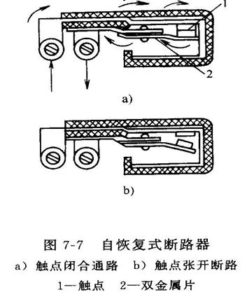 自恢复式断路器