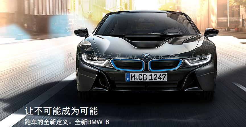 新BMW宝马i8配置概述 让不可能成为可能