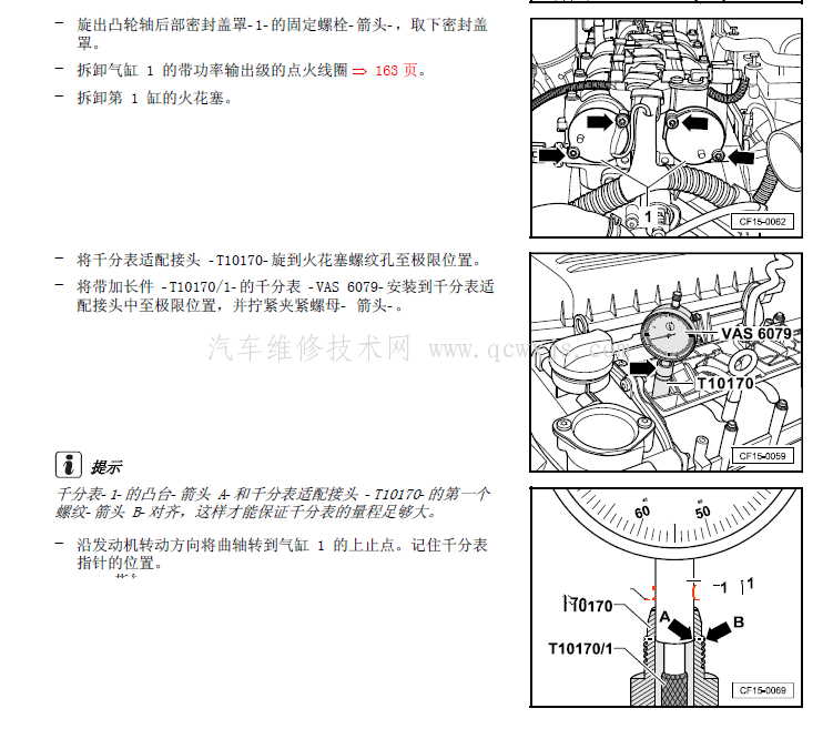 【宝来 速腾 朗逸 途安 菠萝1.6正时链条校对拆卸和安装】图2