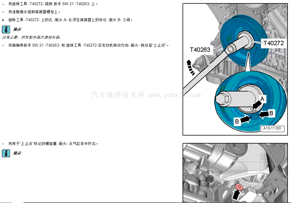 【2016款奥迪A6L C7 2.5 2.8汽油直喷发动机正时校对图】图4