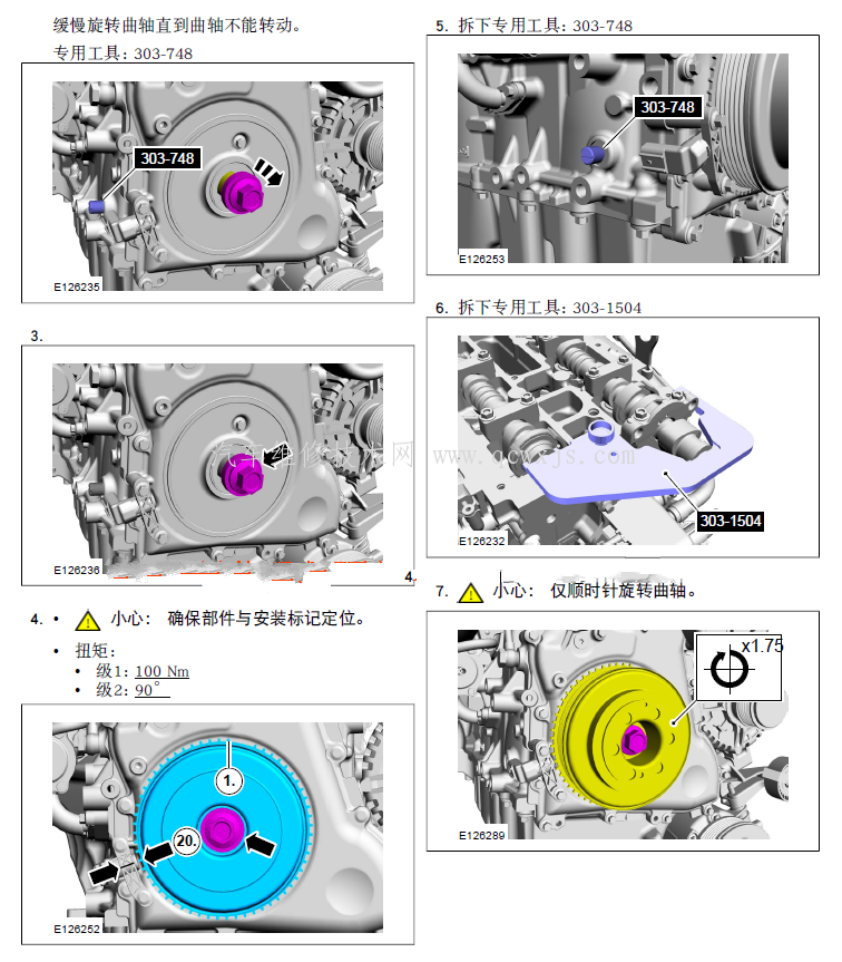 【2016款蒙迪欧致胜2.0T发动机正时校对图】图2