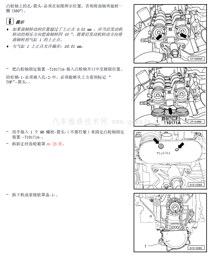 【宝来 速腾 朗逸 途安 菠萝1.6正时链条校对拆卸和安装】图3