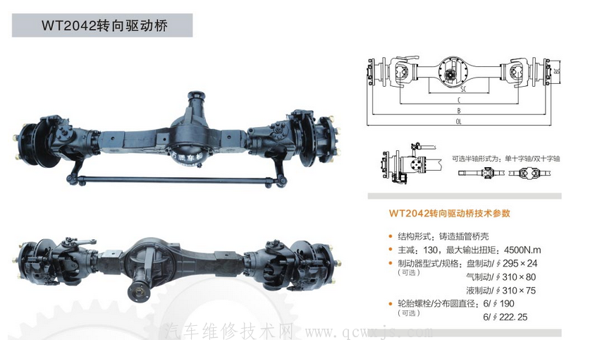 转向驱动桥的检修