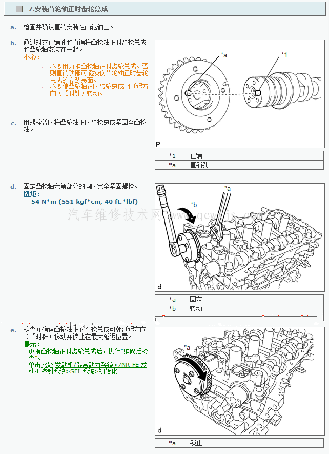 2016款丰田致炫 威驰 7ZR发动机正时校正图