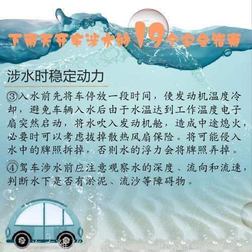 【怕汽车在积水中熄火？学一下这几个汽车过积水技巧】图3