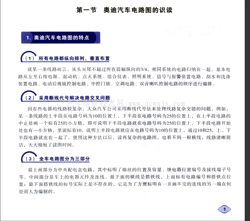 【教你轻松看懂奥迪汽车电路图（A6L）】图2