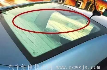 汽车后窗玻璃上的横线是什么 有什么作用？