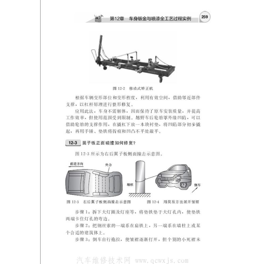 【《看图学汽车钣金与喷漆》在线阅读】图4