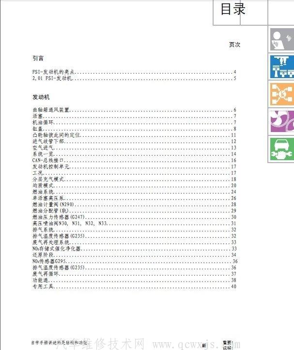 【奥迪2.0发动机维修资料  110KW汽油直喷FSI发动机原厂维修资料】图2