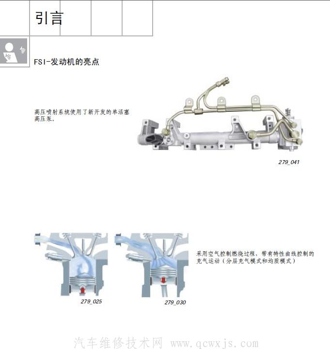 【奥迪2.0发动机维修资料  110KW汽油直喷FSI发动机原厂维修资料】图3