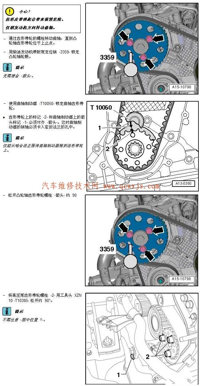 【奥迪A1 1.6L TDI发动机正时皮带拆装校对步骤】图3