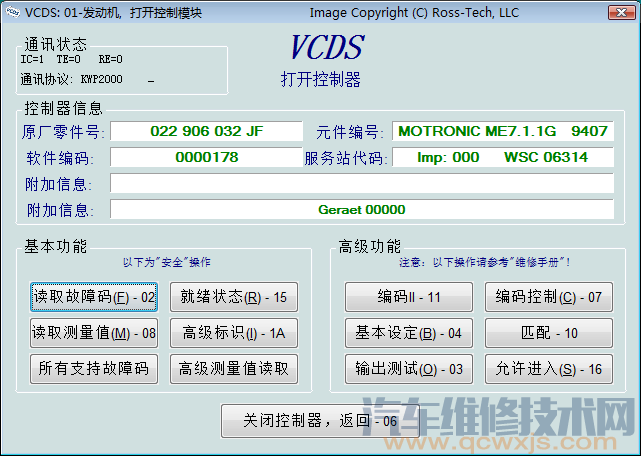 VCDS是什么？简单介绍VCDS功能