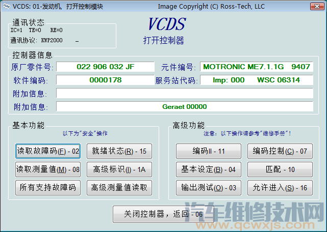 【VCDS是什么？简单介绍VCDS功能】图3