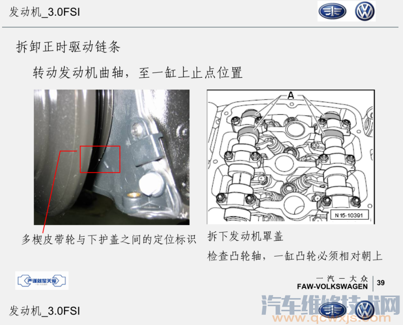 【大众3.0FSI正时链条校对图解】图4