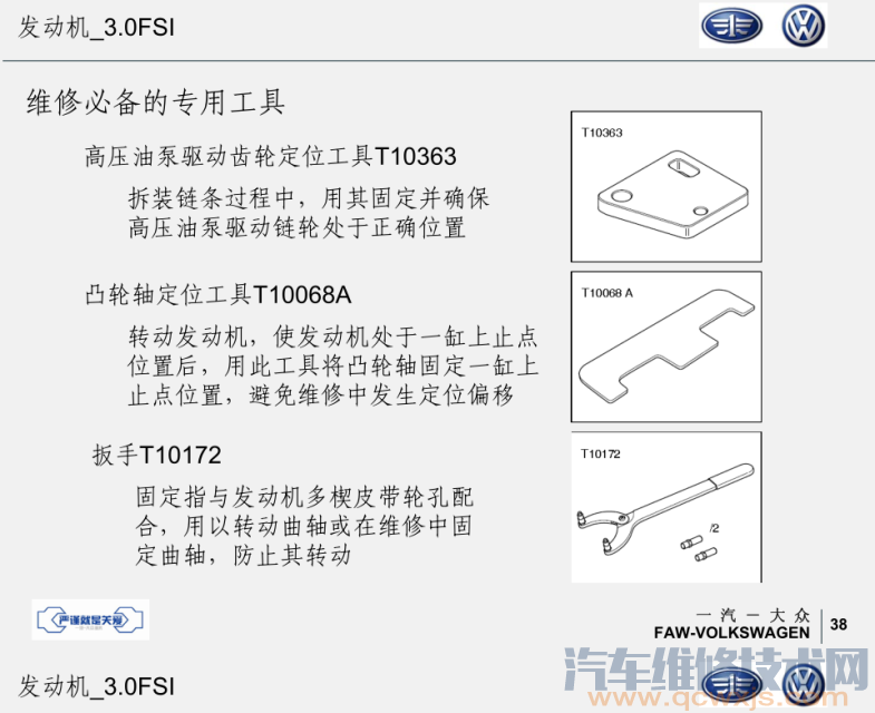 【大众3.0FSI正时链条校对图解】图3