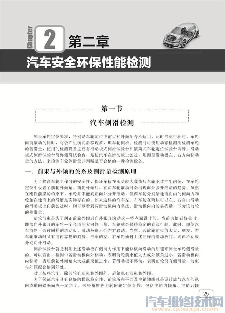 【《图解汽车基本性能检测·诊断·分析·评价》PDF在线阅读】图2