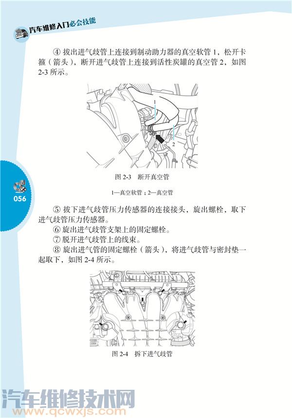 【《汽车维修入门必会技能》.pdf在线阅读】图4