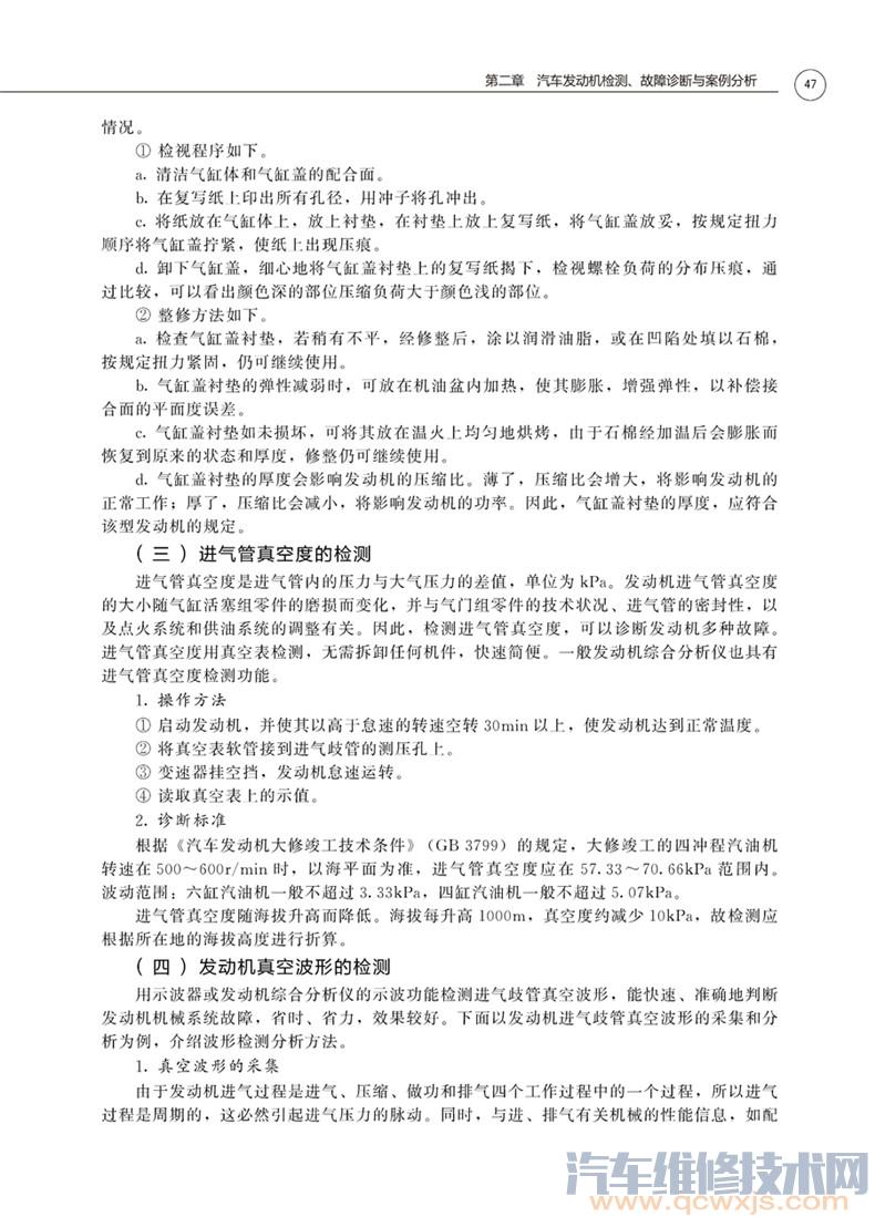 【《汽车故障检测诊断基础与实例》pdf在线阅读预览】图2