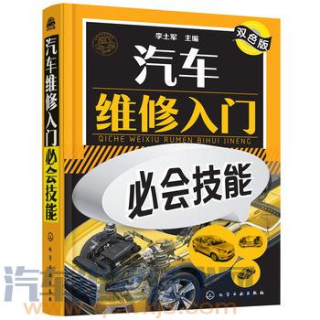 【《汽车维修入门必会技能》.pdf在线阅读】图1