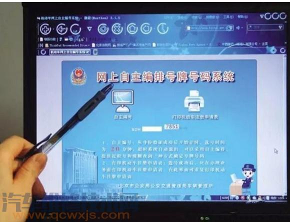 机动车号牌管理改革变化 推广应用全国统一选号系统和号牌生产管理系统