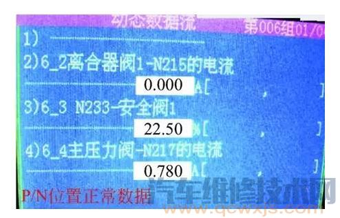 【大众迈腾仪表挡位灯点亮 DSG自动变速器故障诊断】图3