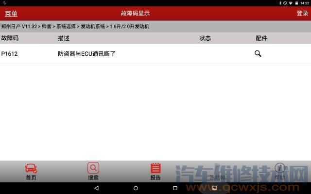 【2013款日产帅客1.6L更换发动机ECU匹配操作方法】图1