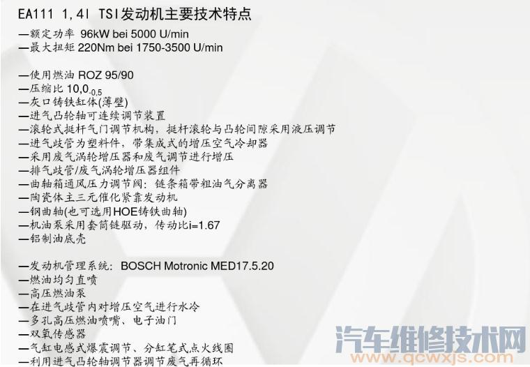 【大众EA111系列发动机结构系统解析】图2