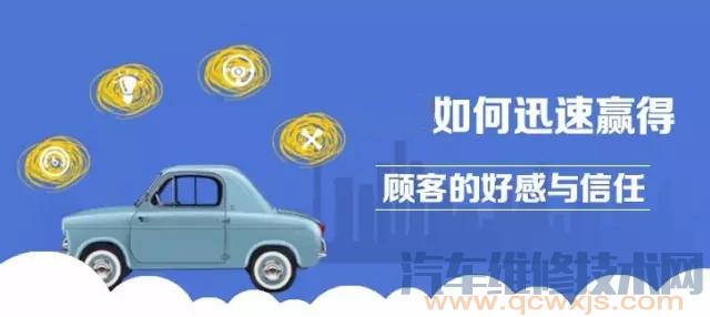 汽车销售如何迅速赢得顾客的好感与信任