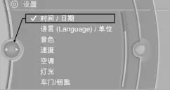 【设置宝马仪表时间方法】图2