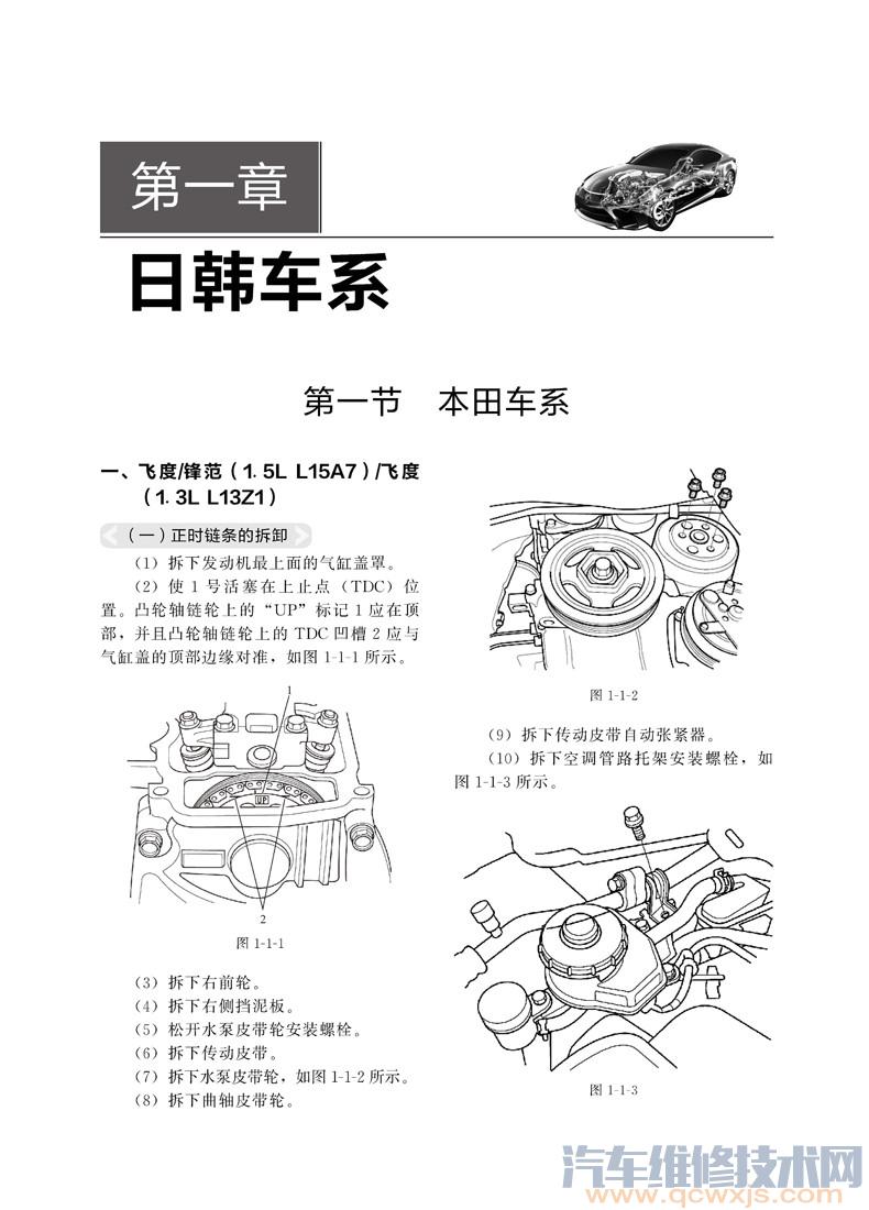 【《图解新款汽车正时校对调整大全》在线阅读】图2