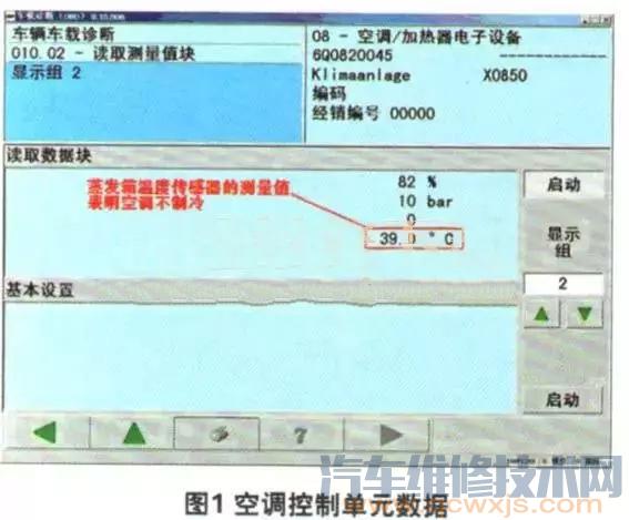 大众POLO劲取汽车空调不制冷