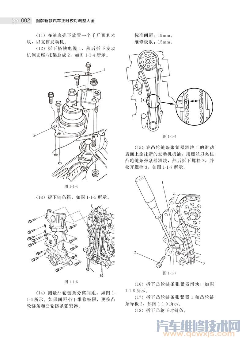 【《图解新款汽车正时校对调整大全》在线阅读】图3