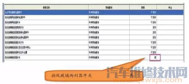 【新君越雨刮只有高速挡维修案例】图3