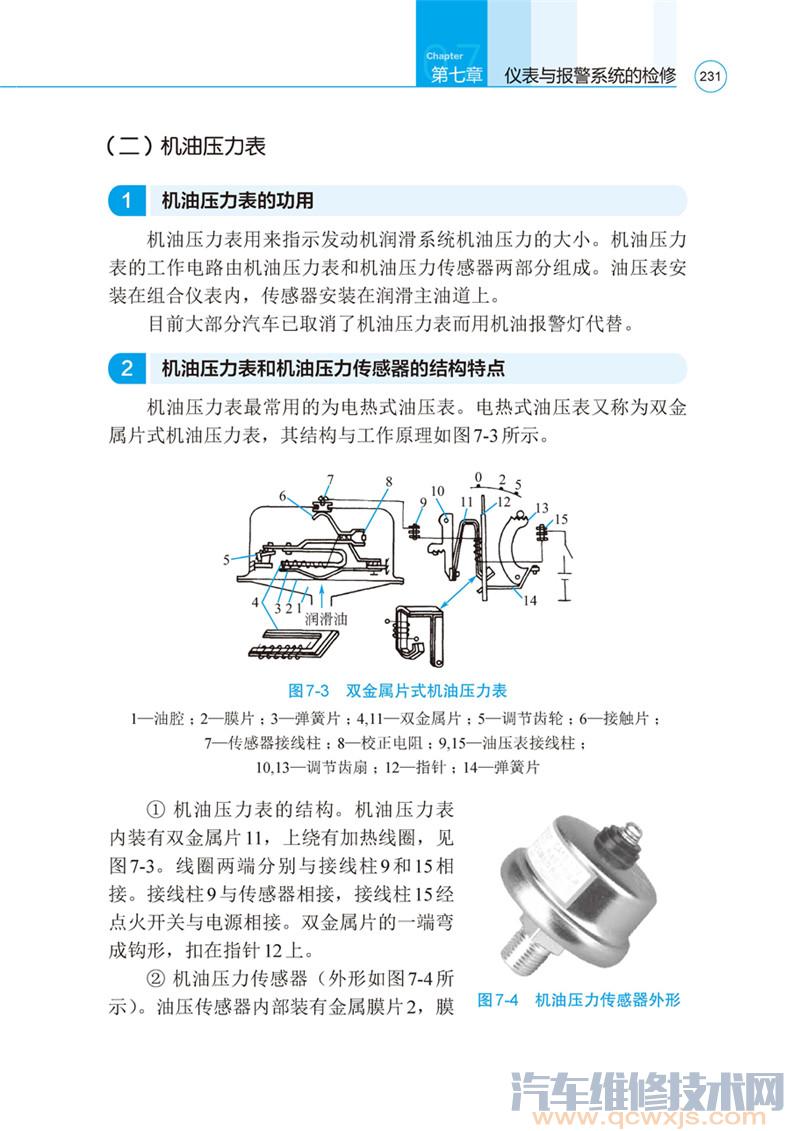 【《汽车维修电工入门与技巧》在线阅读】图3