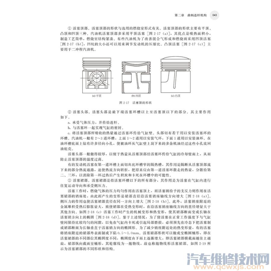 【《汽车发动机构造·检测·拆装·维修》在线试读】图3