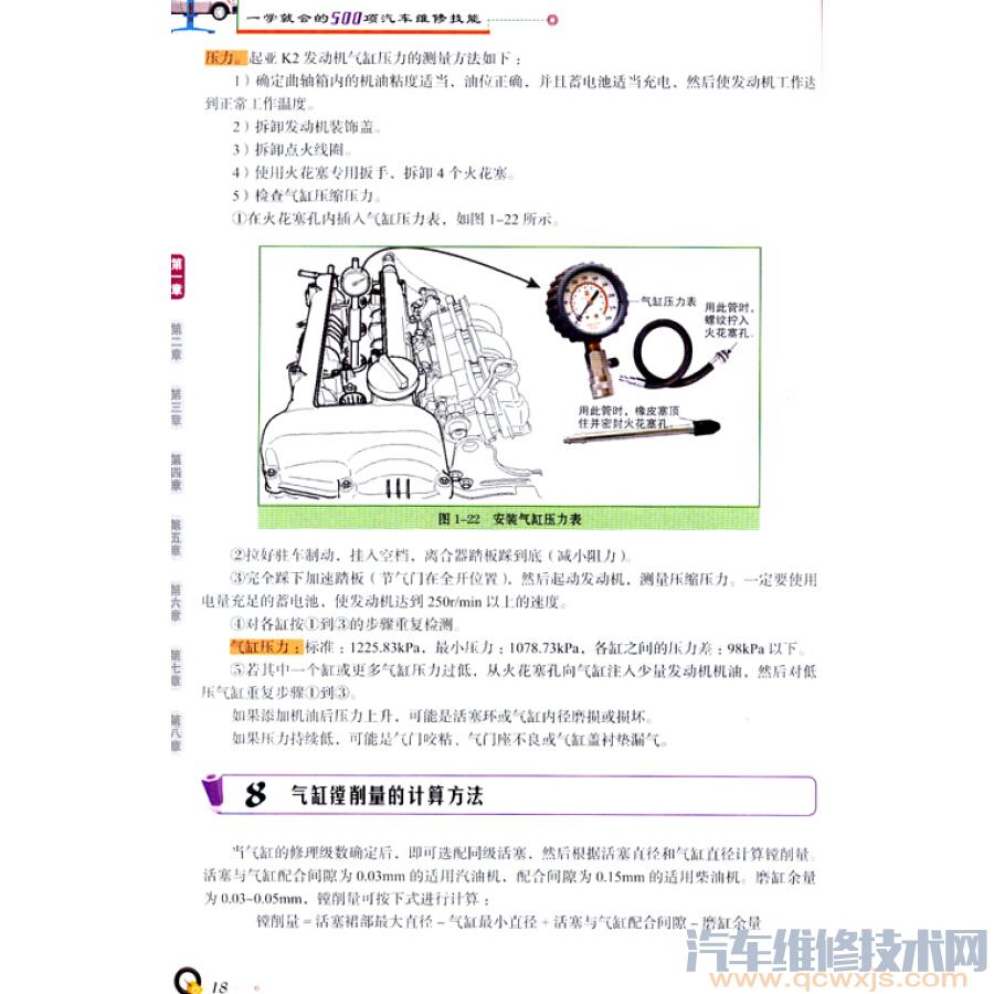 【《一学就会的500项汽车维修技能》在线阅读】图3