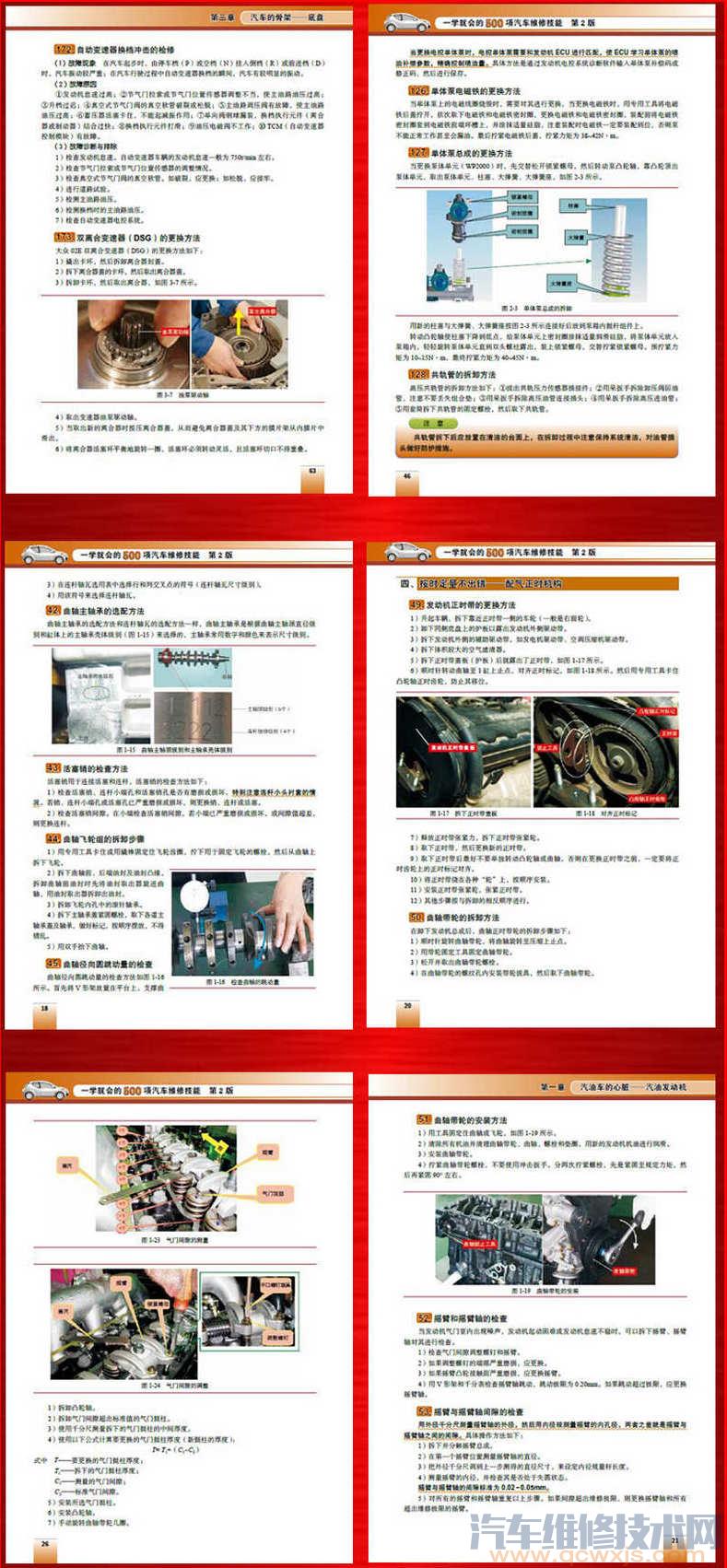 【《一学就会的500项汽车维修技能》在线阅读】图2