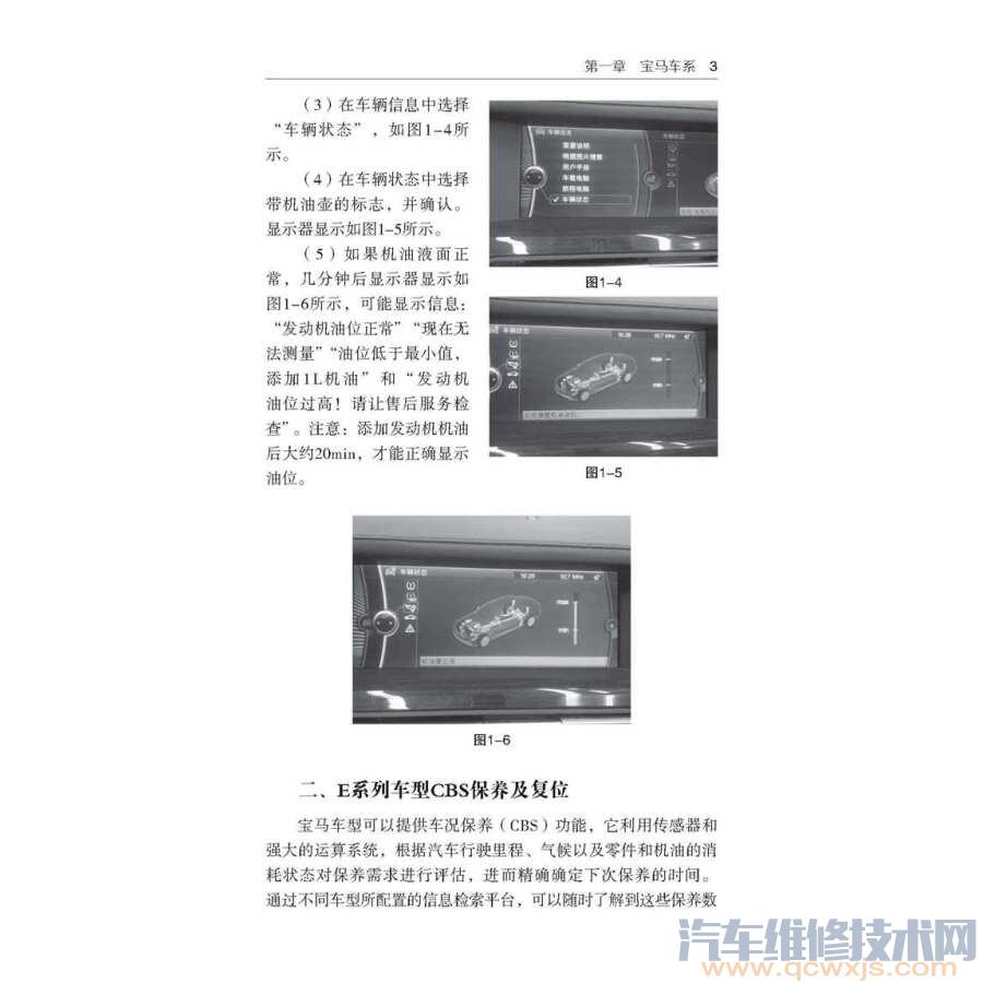 【《最新汽车换油宝典(1)》在线试读】图4