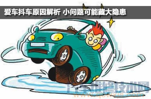 汽车行驶时“抖车”是什么原因造成？