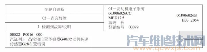 迈腾发动机怠速不稳维修案例