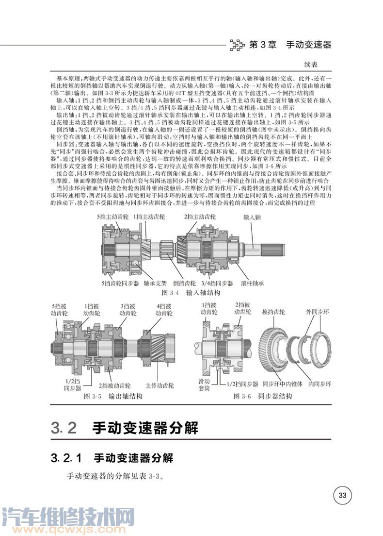 【《汽车底盘维修入门到精通全图解》在线试读】图2