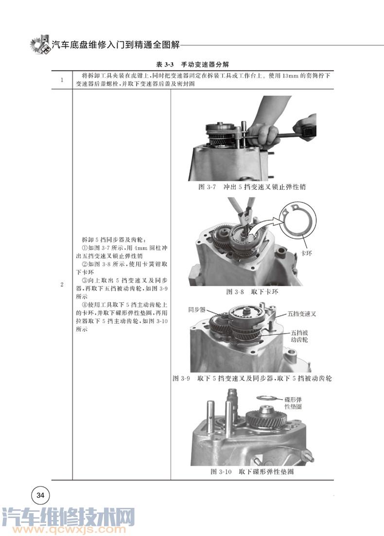 【《汽车底盘维修入门到精通全图解》在线试读】图3