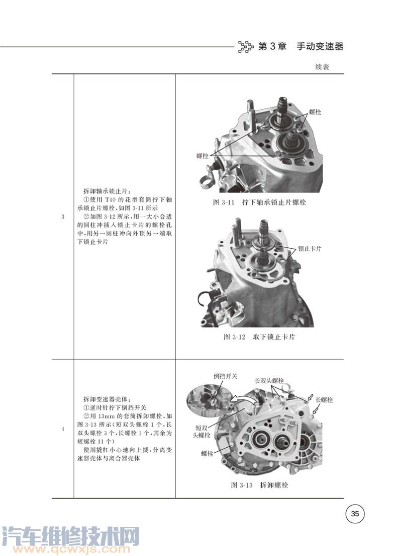 【《汽车底盘维修入门到精通全图解》在线试读】图4