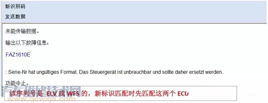 大众CC更换全车锁新标识匹配不成功解决方法